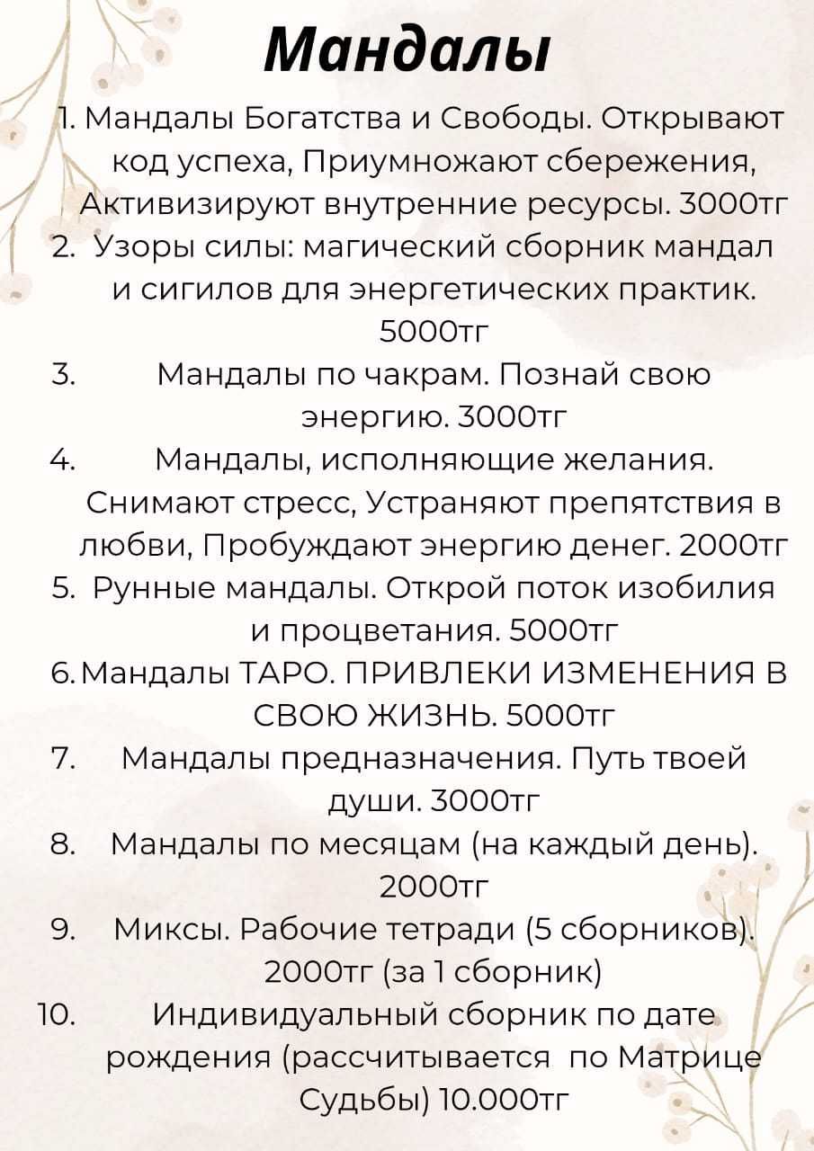 Мандала рабочая тетрадь + сопровождение в группе