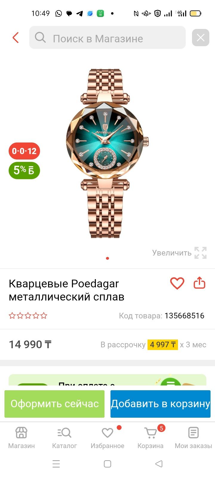 Продам модные часы