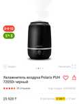 Увлажнитель воздуха Polaris PUH 7205Di черный