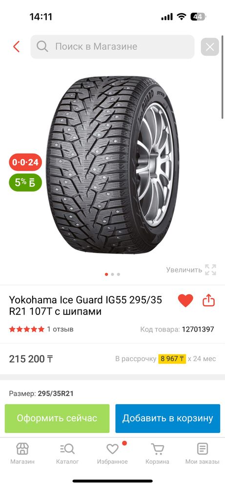 Yokohama Ice Guard IG55 295/35 R21 107T с шипами
