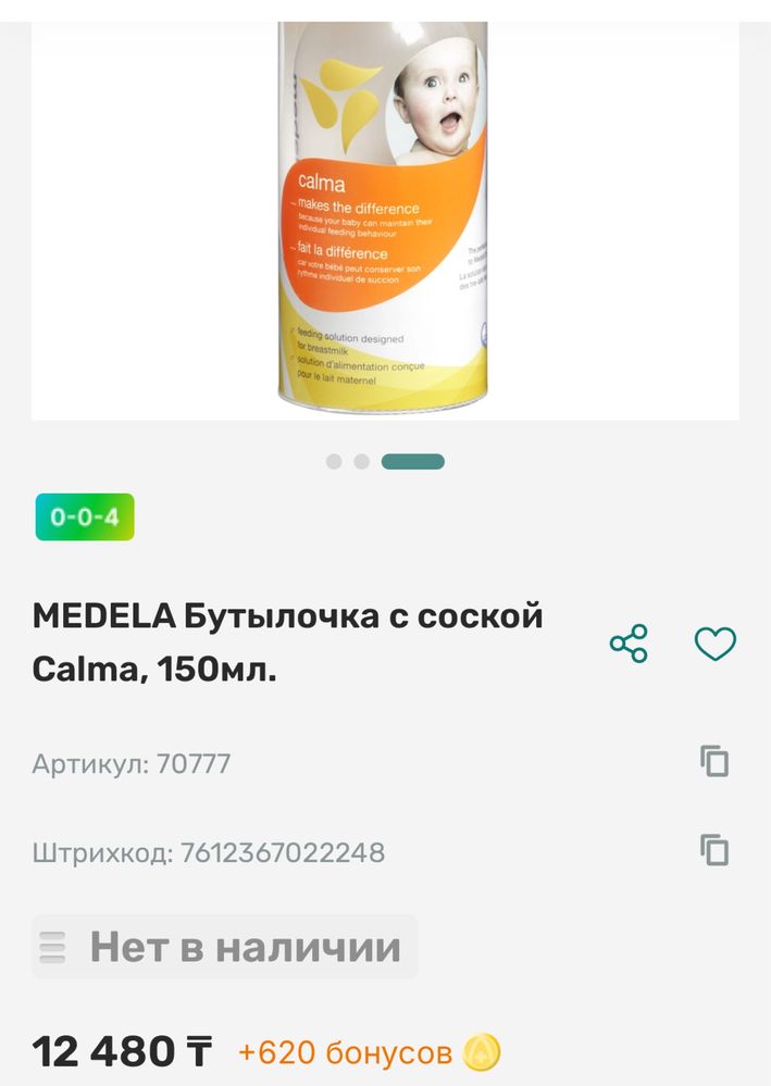 Бутылочка Medela Calma