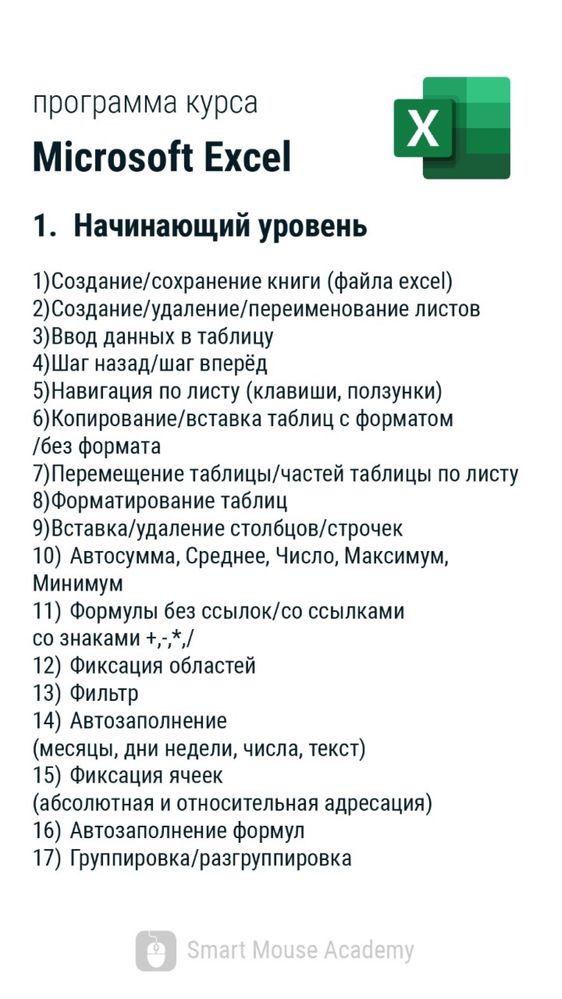 Курсы EXCEL Ексель Гагарина Утепова