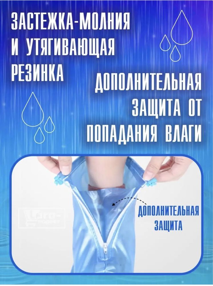 Дождевик для обуви