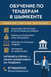 Офлайн обучения Гос Закуп и О Маркет