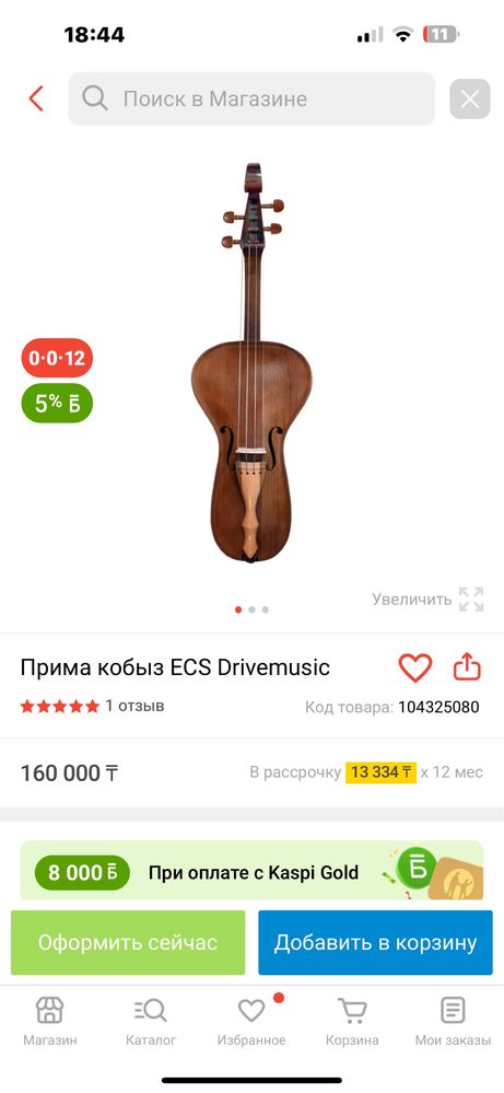 Продам прима кобыз