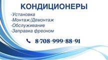 Установка кондиционеров