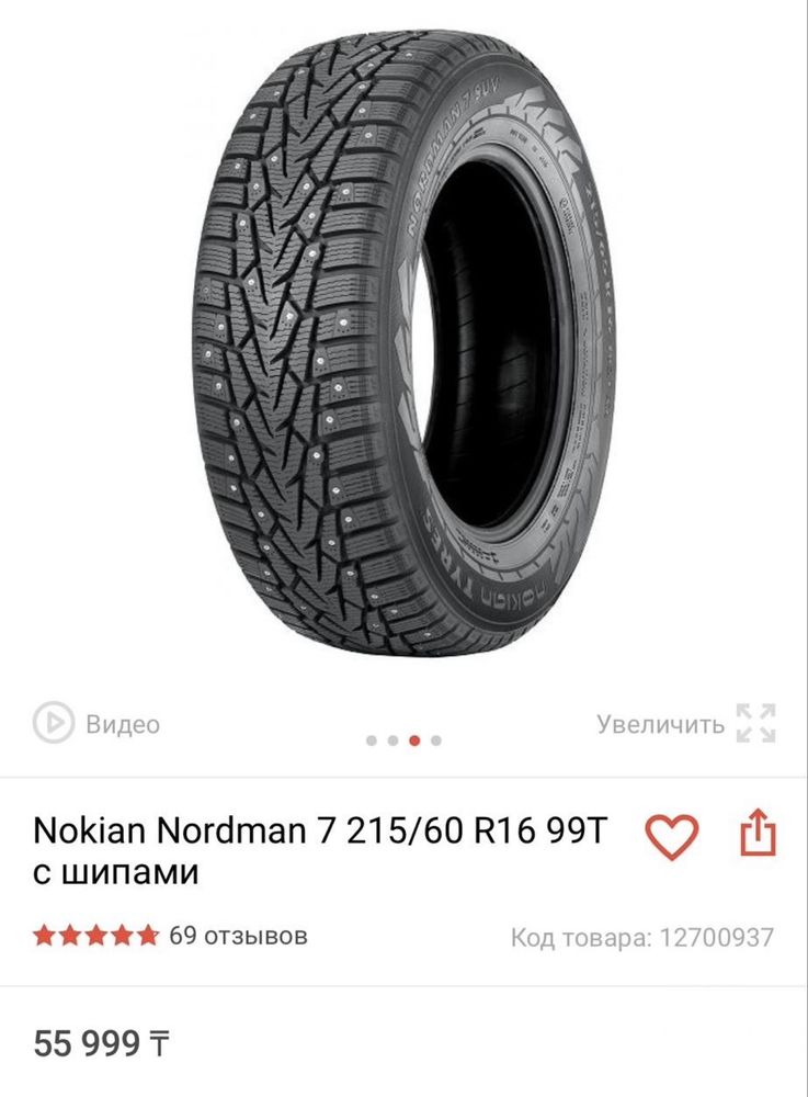 215/16R60 Nordman автошины