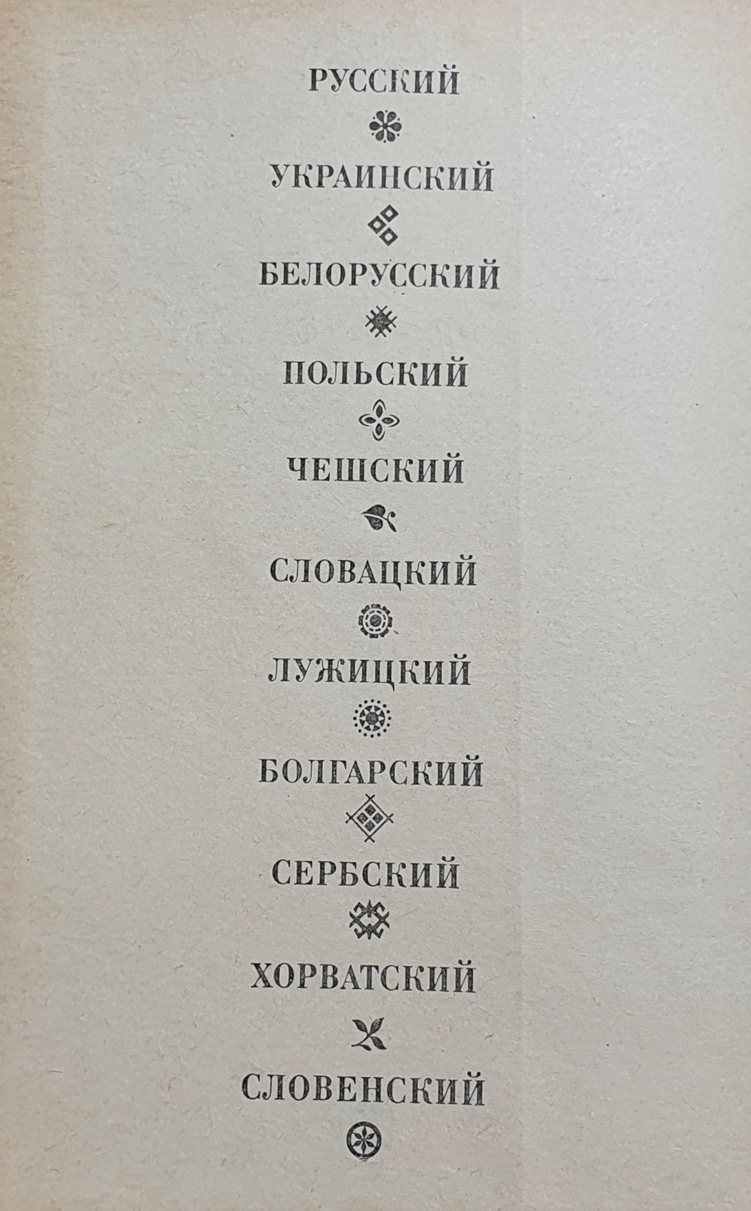 Книга Славянский фольклор