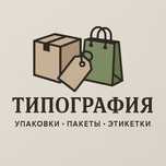 Пакеты, коробки, этикетки, визитки, флаеры и т.д, под любую продукцию