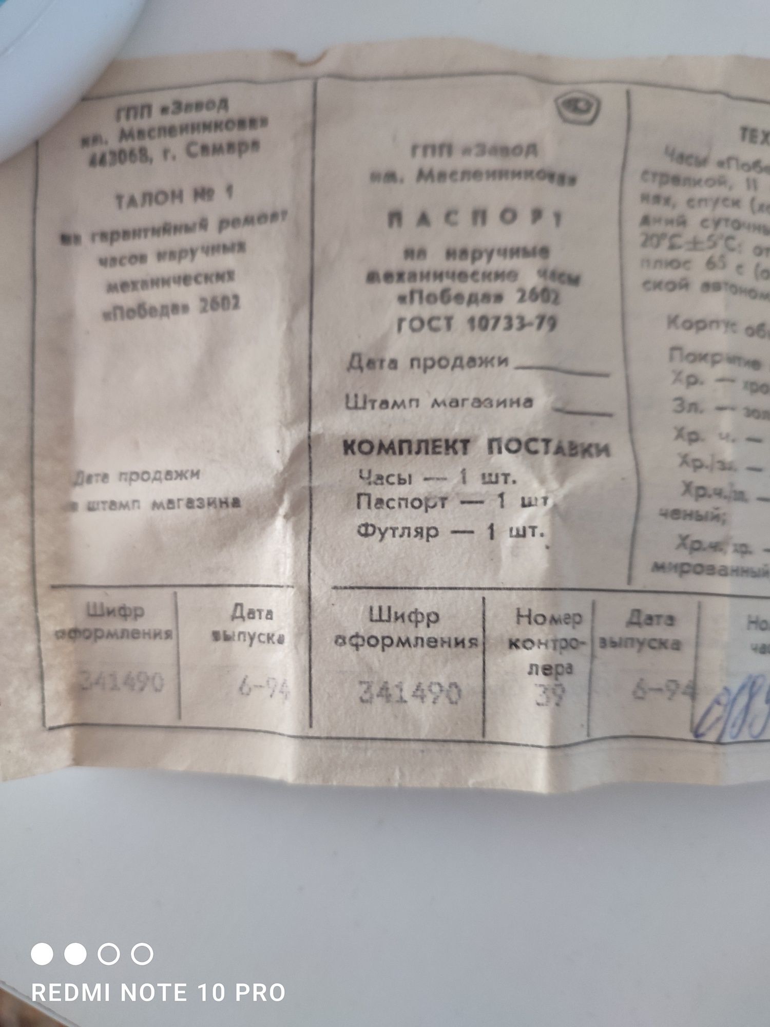 Часы Победа (раритетные)