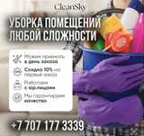 Услуга клининга.