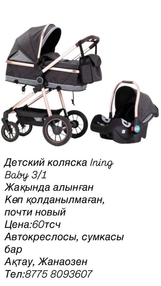 Коляска новый сатылады
