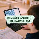 Тренер по шахматам.Мастер FIDE.Онлайн обучение (google meet)