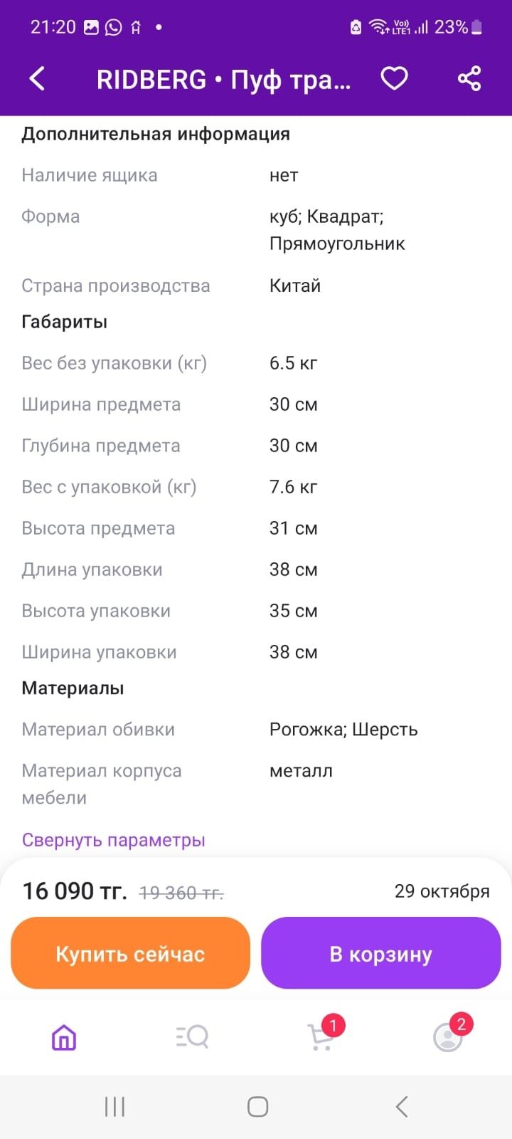 Продам пуфик трансформер. Новый в упаковке. Не подошел по цвету