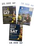 Продам книги для подготовки к SAT (College Board, Princeton Review)