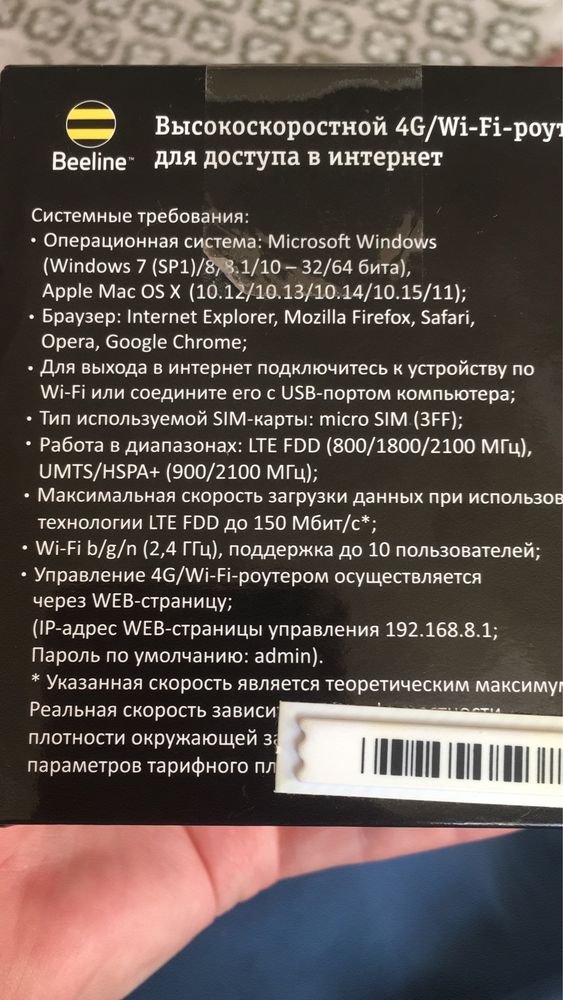 Билайн 4g, вайфайы бар үйге көшу себебімен сатып жатырмын
