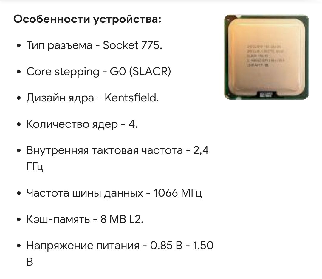 Q6600 процессор.