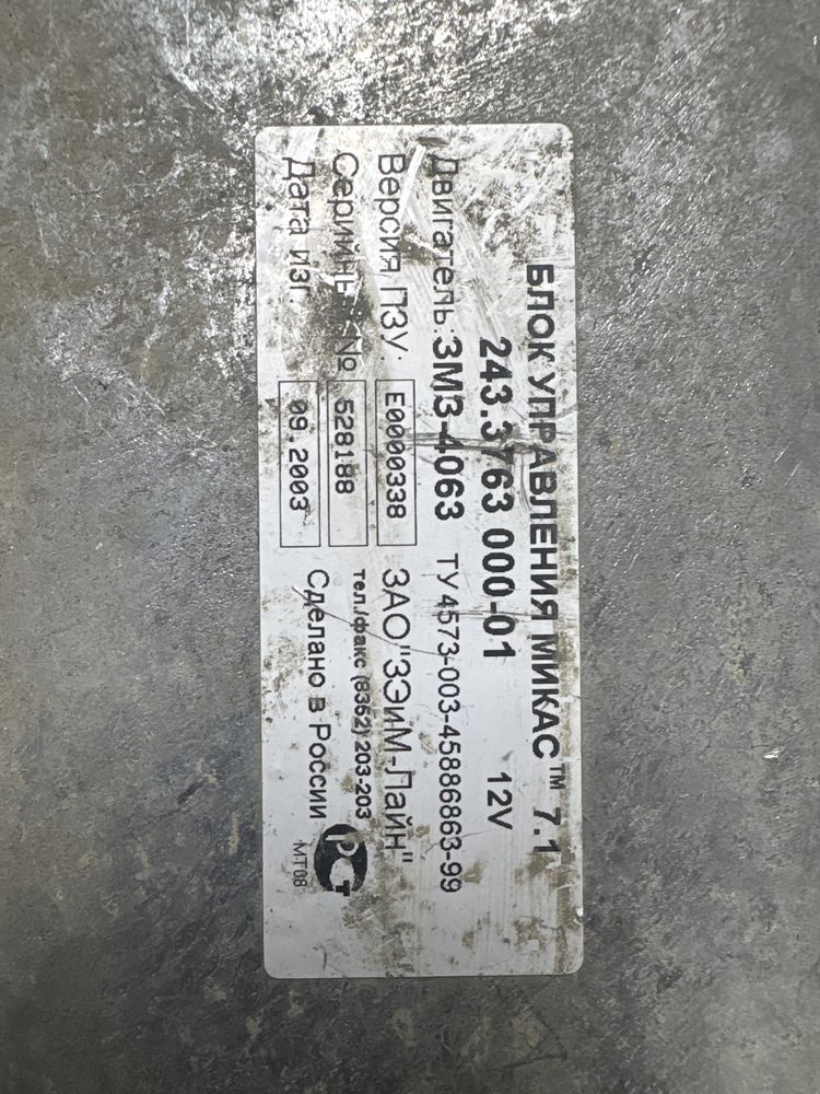 ЭБУ Микас 7.1 для газели