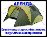 Палатка кемпинговая. 3-4 местная. Водонепронецаемая. Тамбур. Спальник