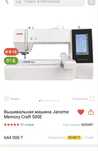 Вышивальная машина Janome Memory Craft 500E
