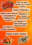 Продам свежих и варёных раков предзаказ