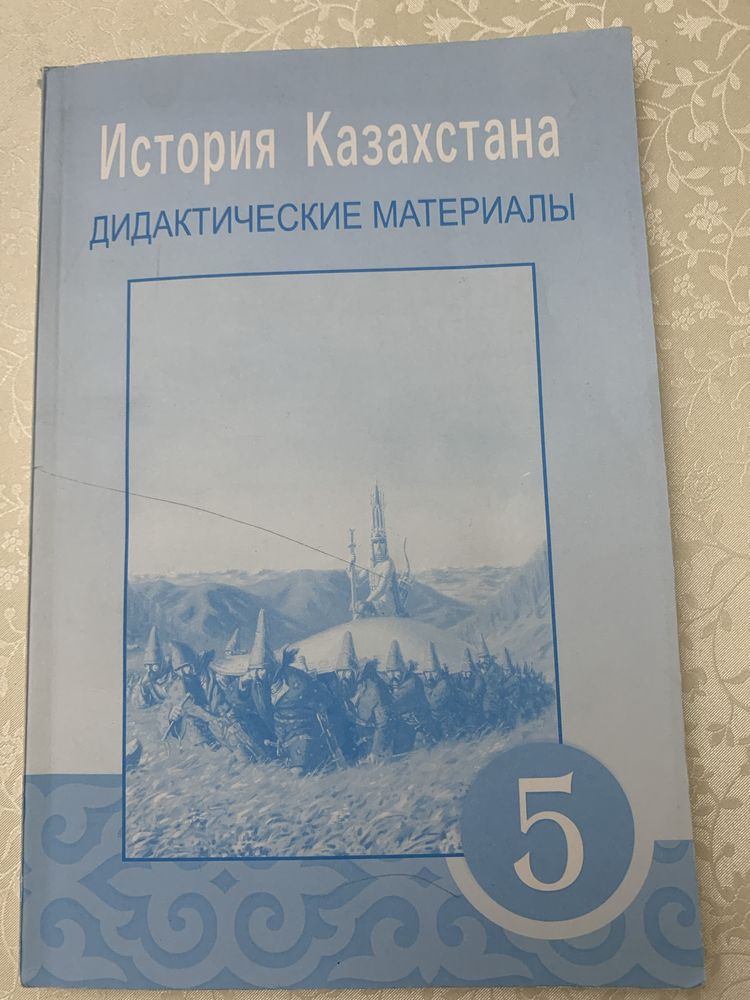 Продам дидактические материалы по истории Казахстана 5 класс