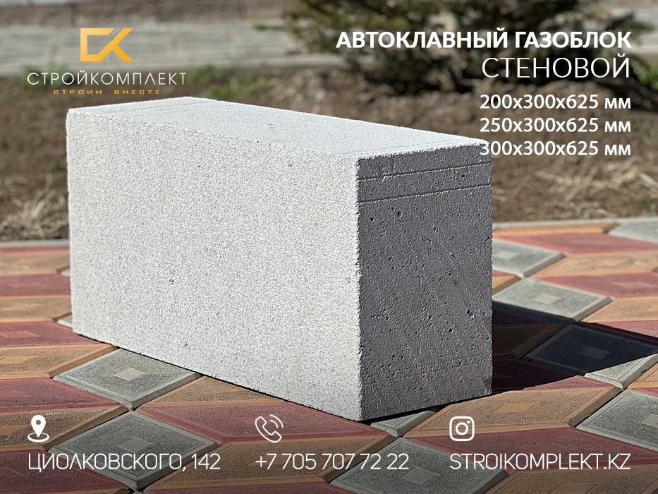 Автоклавный газоблок перегородочный стеновой