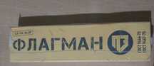 Продам электроды Флагман