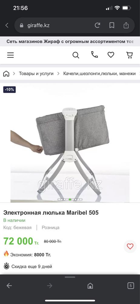 Детская кровать-люлька
