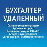 Бухгалтерские услуги
