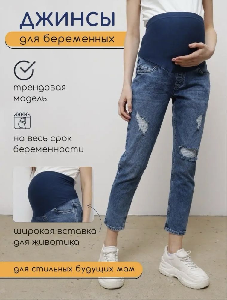 Джинсы для беременных