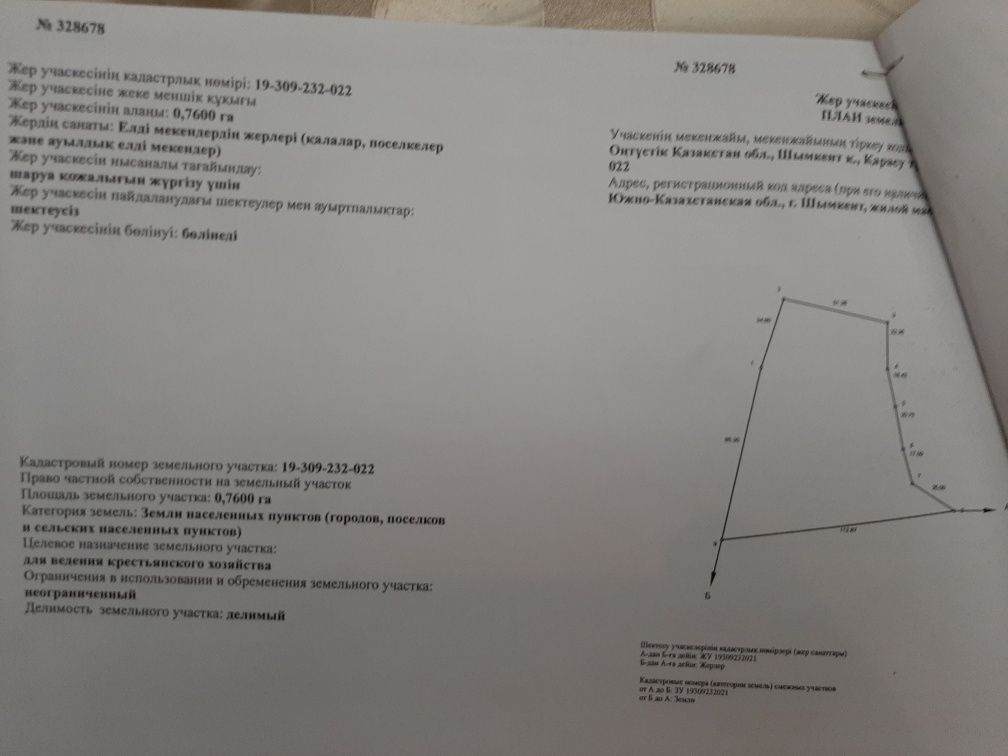 Продаётся участок в Мартобе (крестьянское хозяйство), либо варианты
