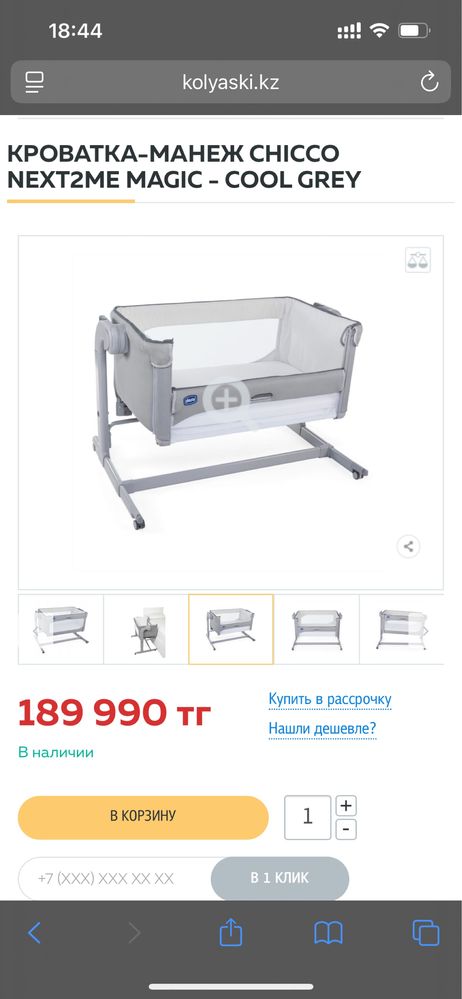 Кроватка chicco next to me magic