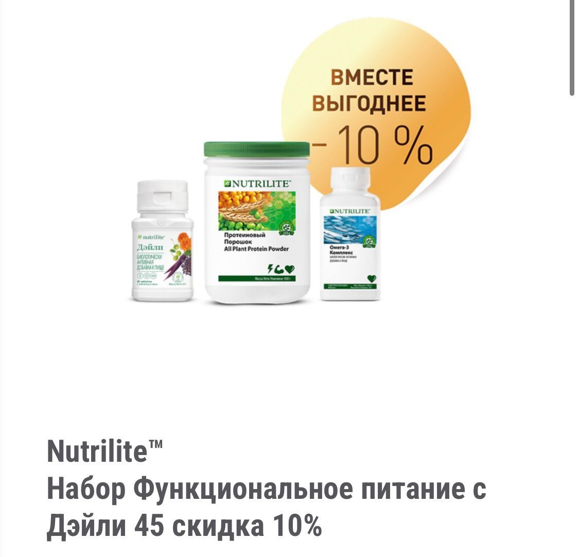 Amway витамины для взрослых и детей