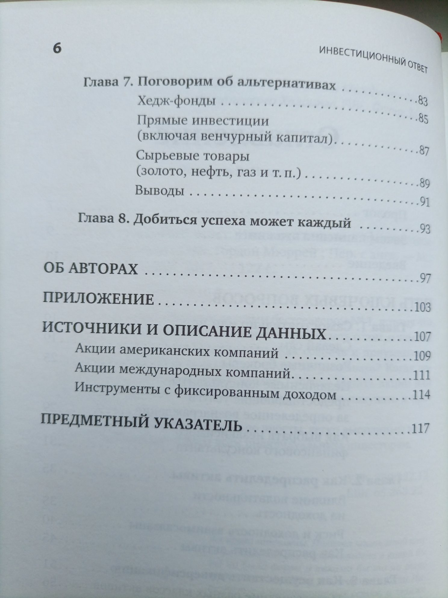 Продам книгу: "Как защитить своё финансовое будущее"