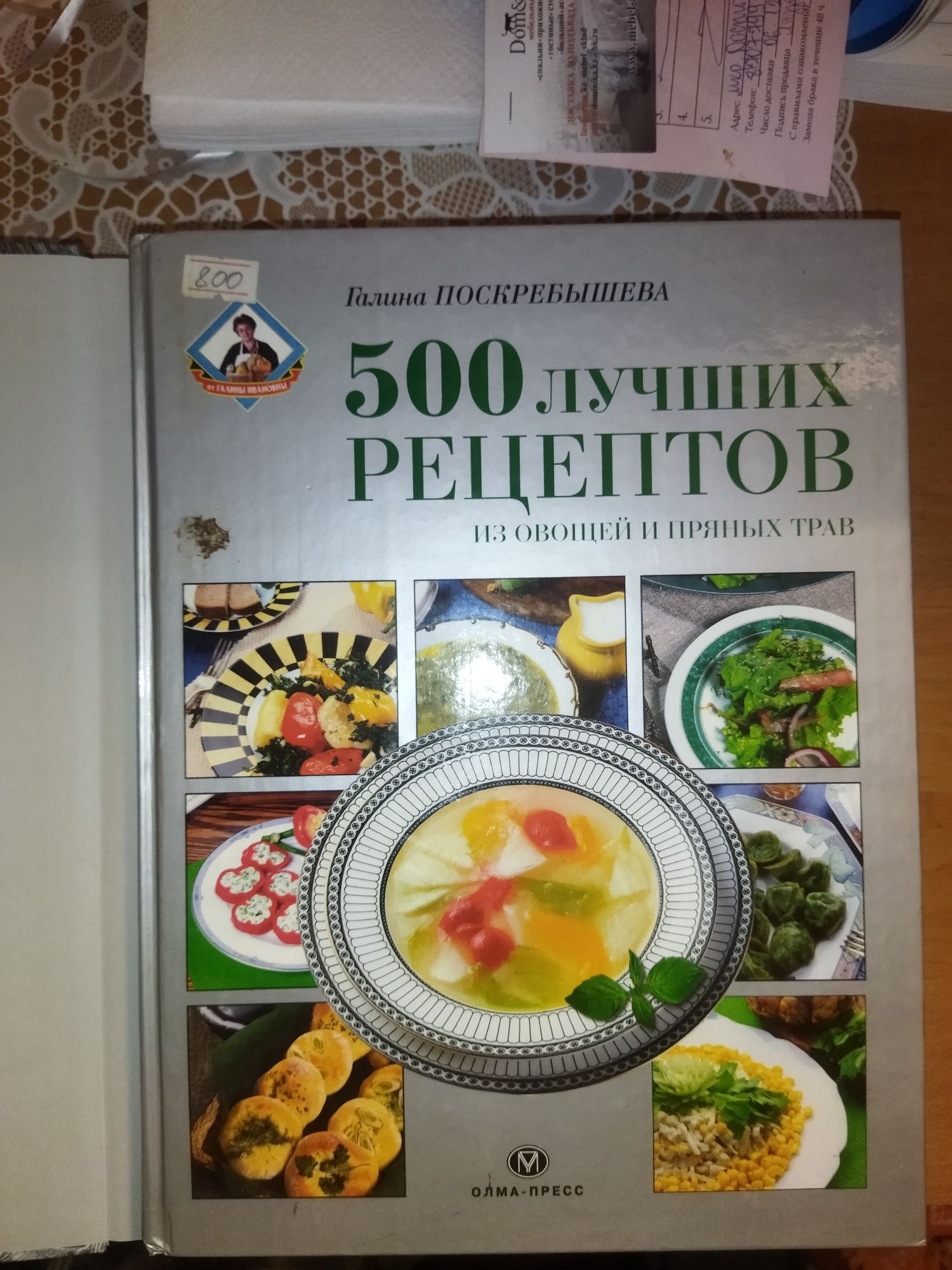 500 Лучших Рецептов. Г.И.Поскребышева.