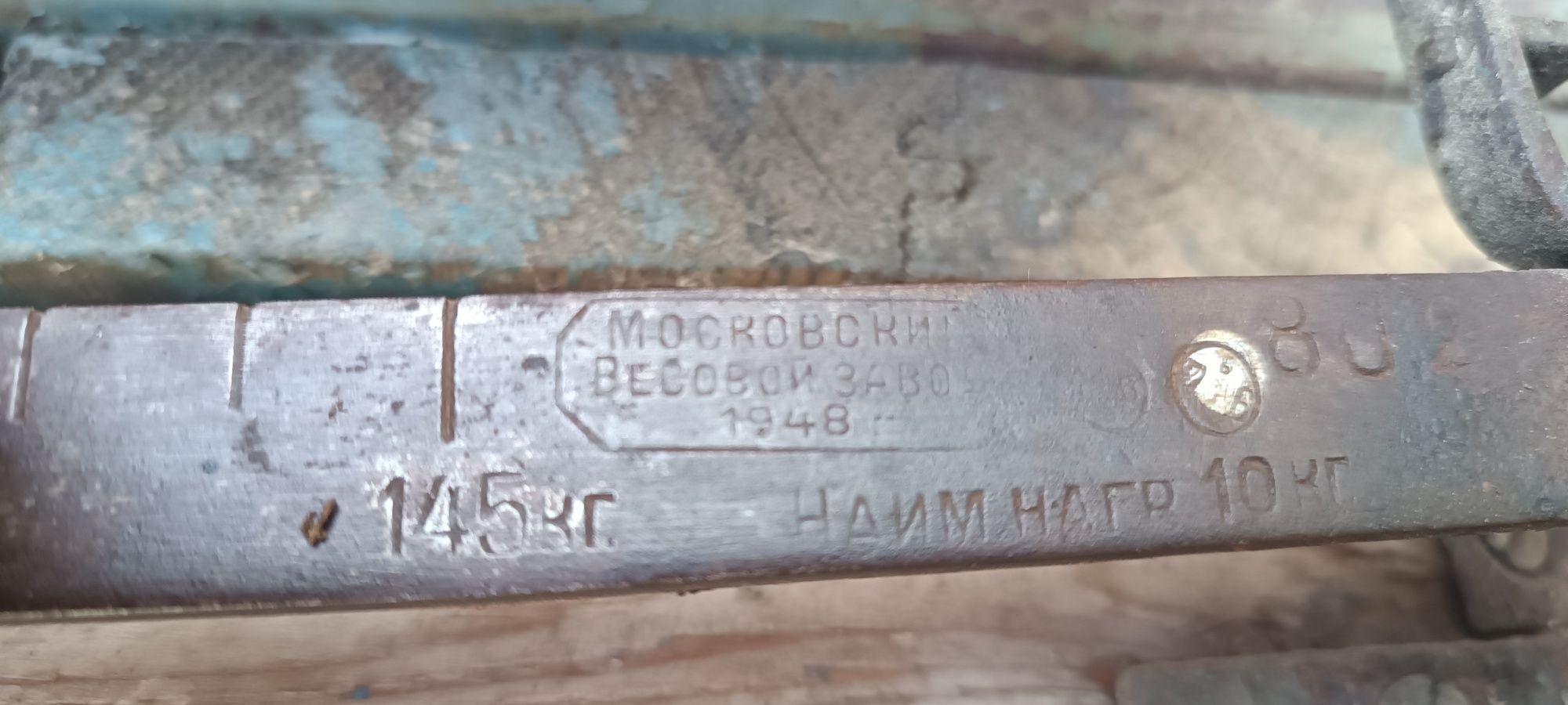 Весы старинные напольные