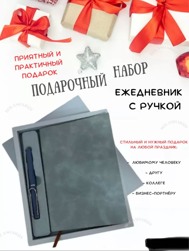 Подарочный набор ежедневник и ручка