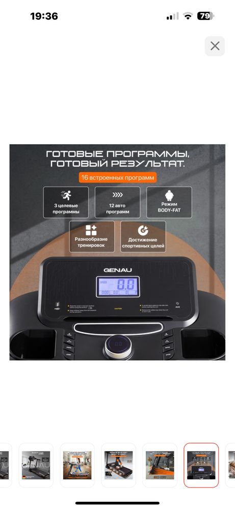 Продаю беговую дорожку
