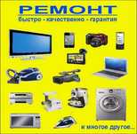 Ремонт электроники
