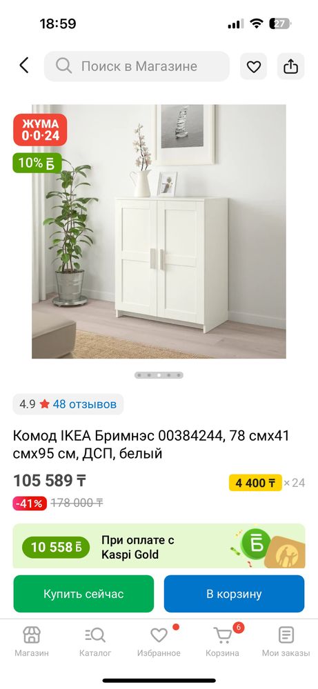 Комод Ikea Бримнес