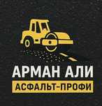 Укладка асфальта Алматы и Алматинская область асфальтирование