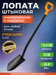 Лопата Фискарс  новая.