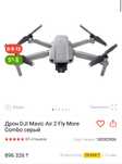 Дрон DJI Mavic Air 2 Fly More Combo серый