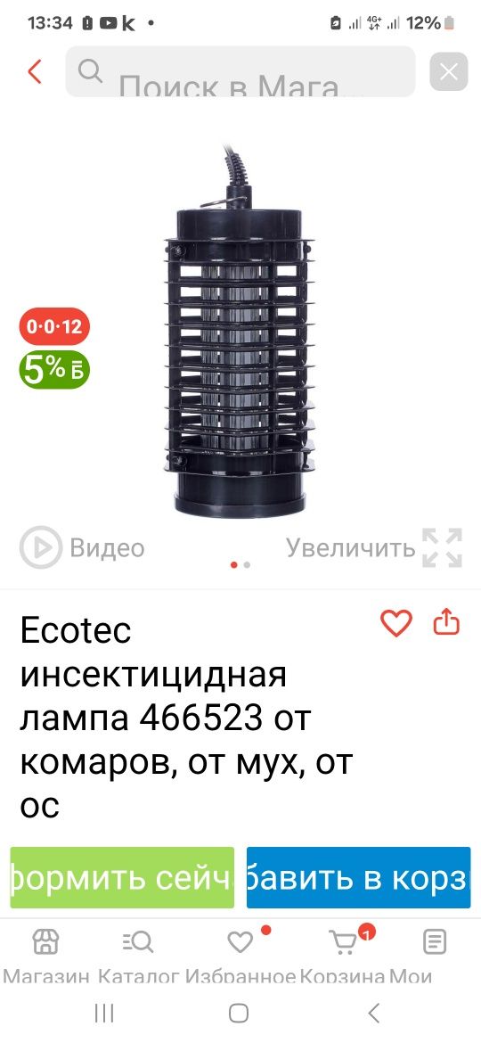 Лампа от комаров