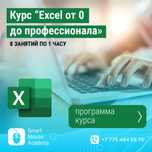Курсы EXCEL Ексель Гагарина Утепова