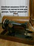 Разные швейные машины. И сундуки для них