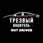 Трезвый Водитель 24/7