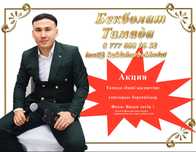 Тамада Асаба Ведущий