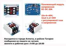 понижающие и повышающие DC/DC преобразователи напряжения